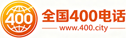 楚雄州400电话